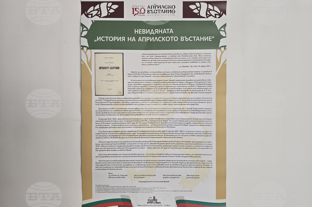 Пловдив - „Невидяната - история на Априлското въстание“ - изложба - откриване