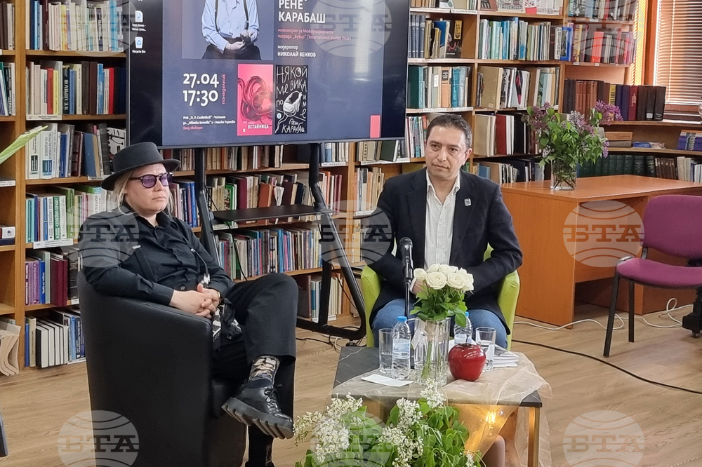 Велико Търново - Рене Карабаш - представяне