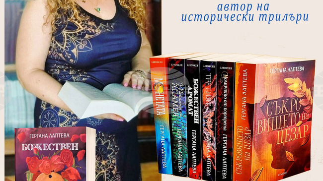 Писателката Гергана Лаптева ще представи романа си „Божествен аромат” в Стара Загора