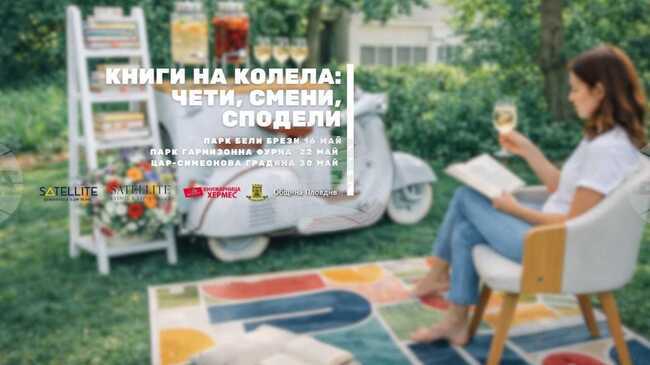 Мобилна библиотека ще гостува в Пловдив през май