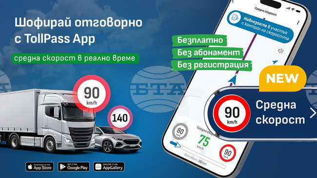Нова функция на безплатно приложение позволява водачите да следят средната си скорост