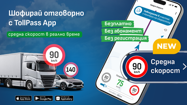 Нова функция на безплатно приложение позволява водачите да следят средната си скорост