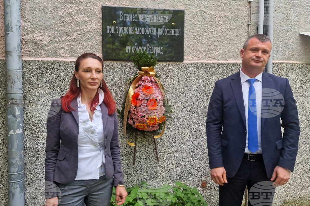 Разград - Международен ден на загиналите и пострадалите при трудови злополуки - отбелязване