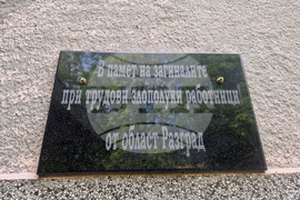 Разград - Международен ден на загиналите и пострадалите при трудови злополуки - отбелязване