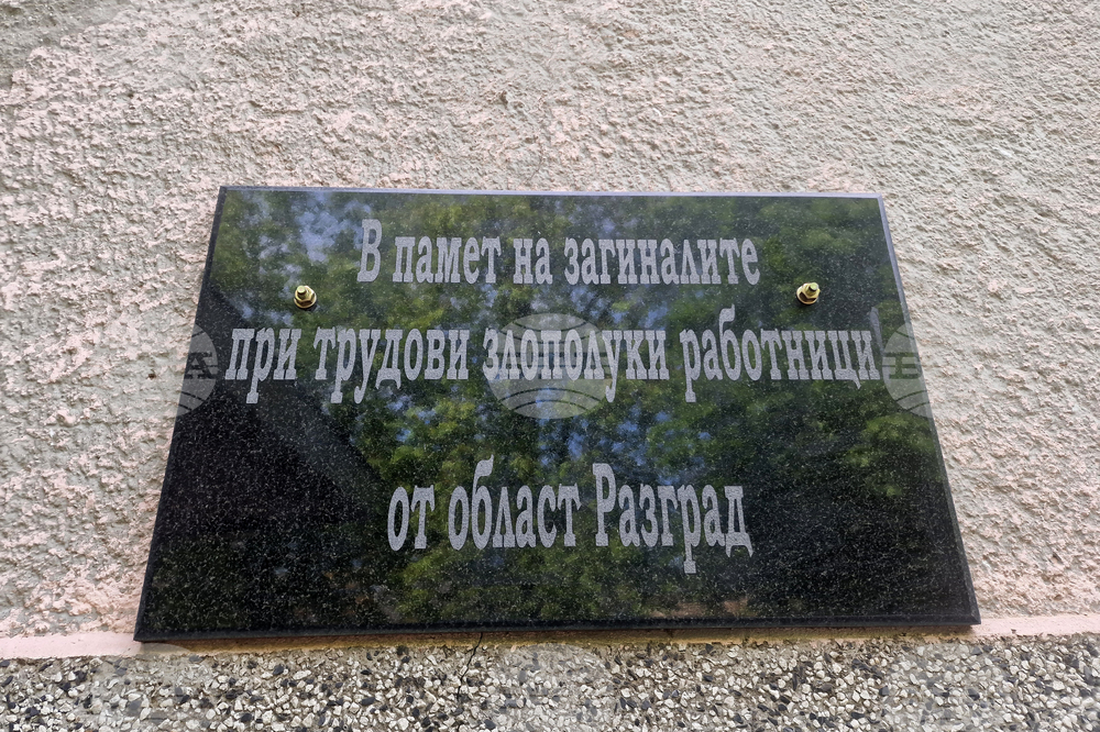 Разград - Международен ден на загиналите и пострадалите при трудови злополуки - отбелязване