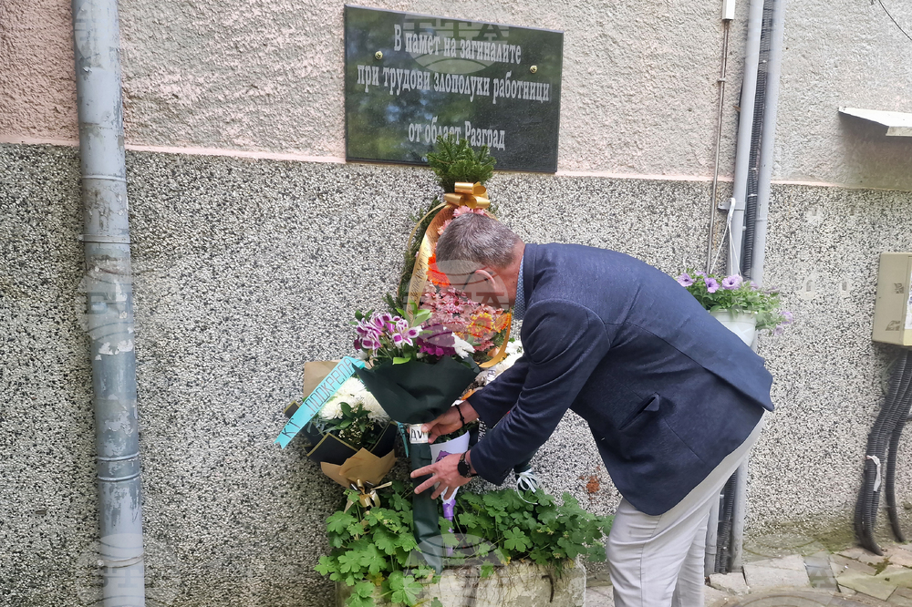 Разград - Международен ден на загиналите и пострадалите при трудови злополуки - отбелязване