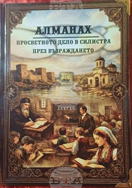 Ученици от Силистра създадоха алманах за образованието през Възраждането