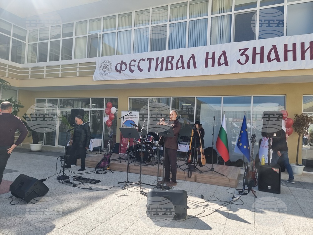 Стара Загора - Фестивал на знанието - Тракийски университет