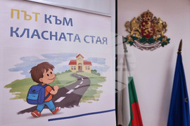 Ямбол - европейски проект „Път към класната стая“ - представяне