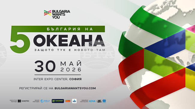 Второто издание на кариерния форум „България на пет океана“ на платформата „България те иска“ ще се състои на 30 май в София