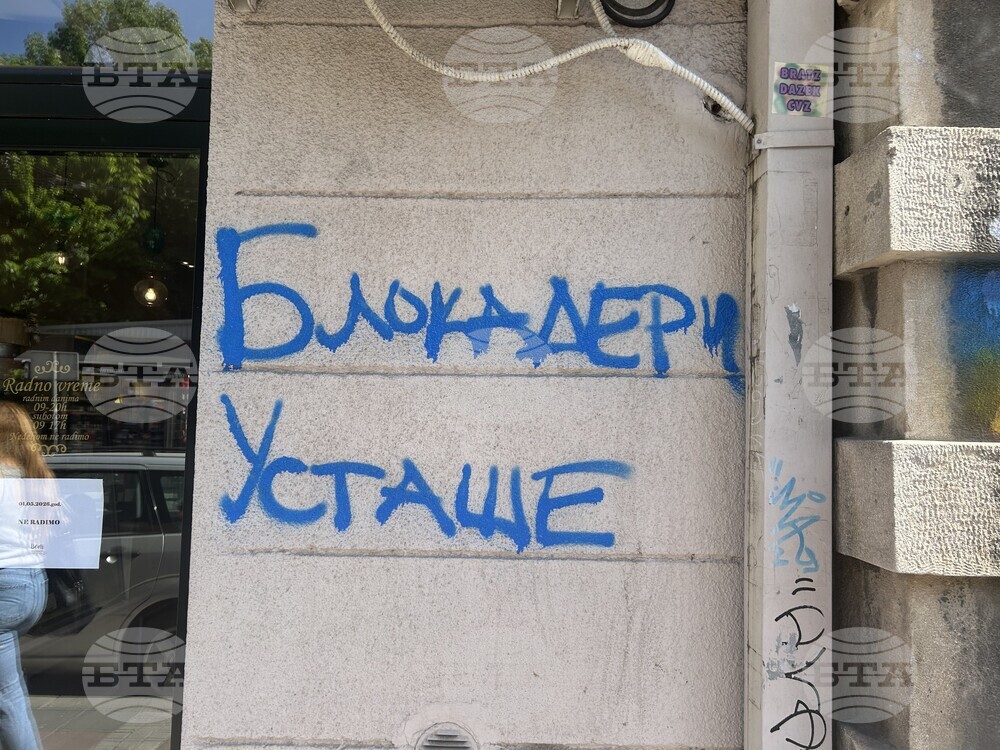 Сърбия - Белград - графити