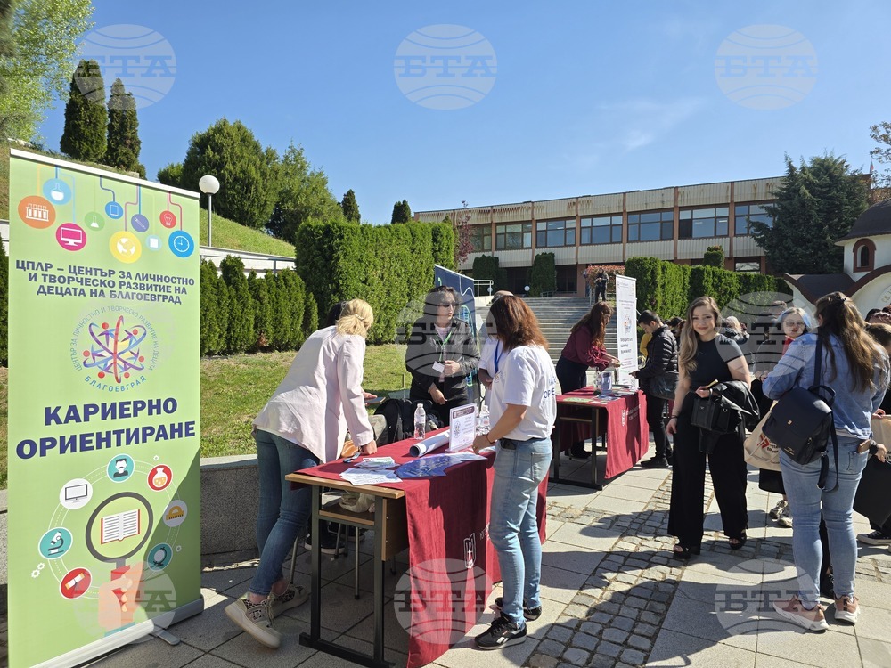 Благоевград - ЮЗУ „Неофит Рилски“ - кариерно изложение
