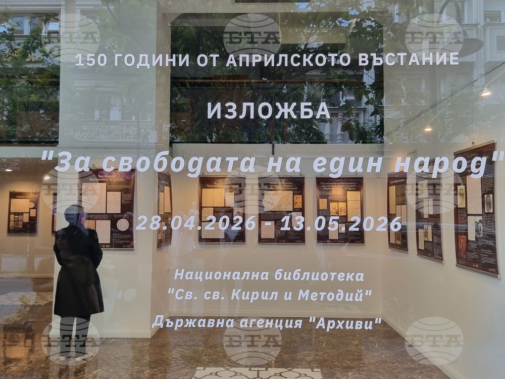 Северна Македония - 150 години от Априлското въстание - „За свободата на един народ“ - изложба