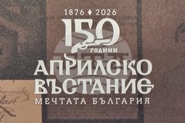 Северна Македония - 150 години от Априлското въстание - „За свободата на един народ“ - изложба