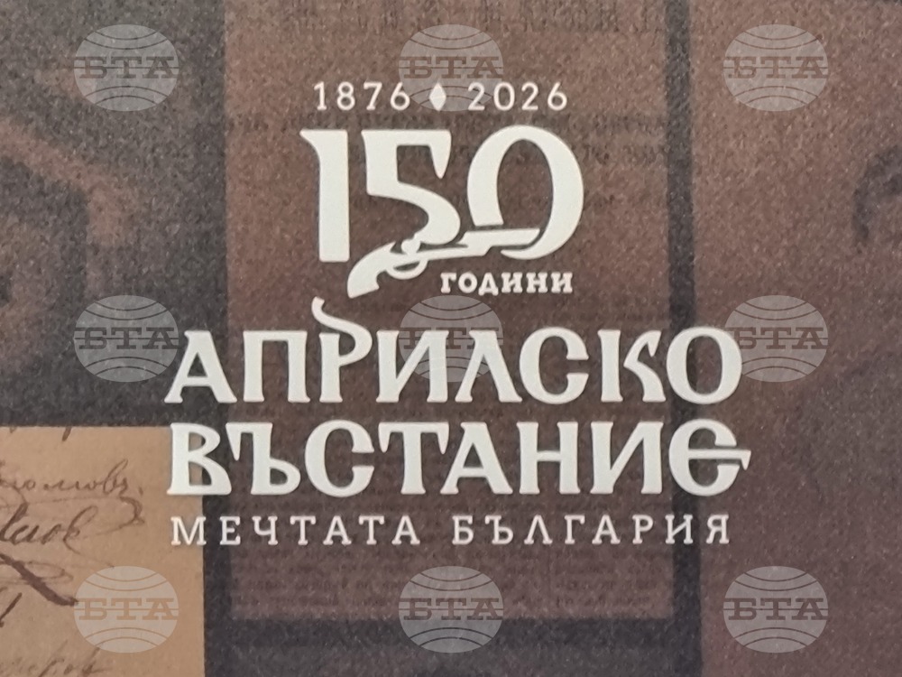 Северна Македония - 150 години от Априлското въстание - „За свободата на един народ“ - изложба