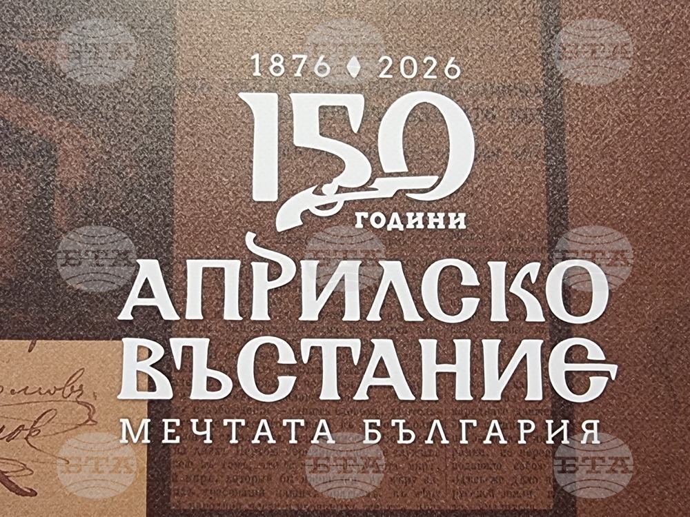 Северна Македония - 150 години от Априлското въстание - „За свободата на един народ“ - изложба
