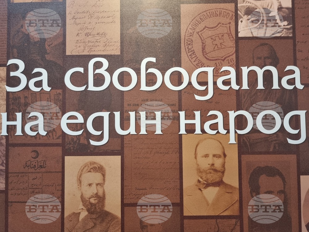 Северна Македония - 150 години от Априлското въстание - „За свободата на един народ“ - изложба