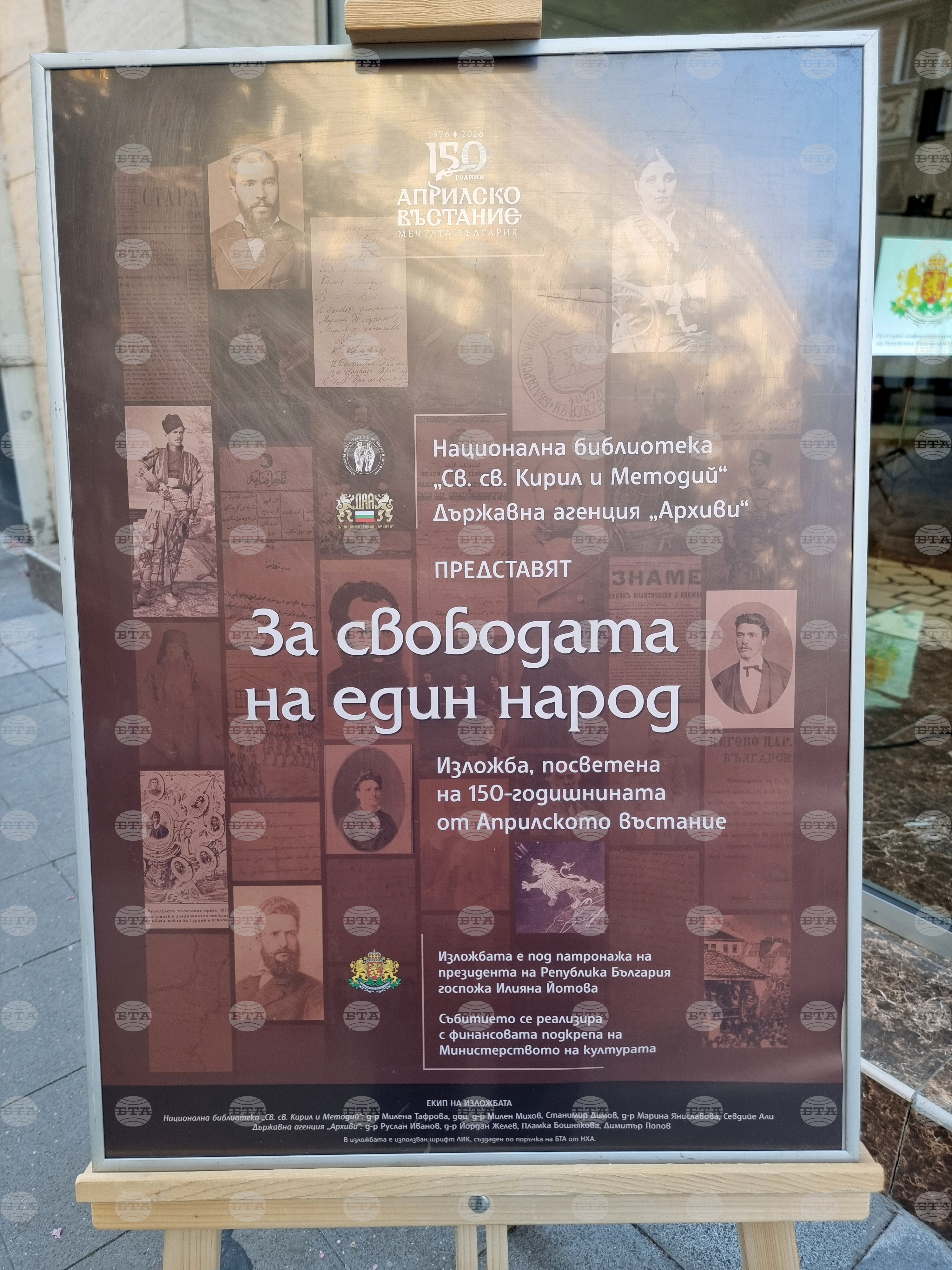 Северна Македония - 150 години от Априлското въстание - „За свободата на един народ“ - изложба