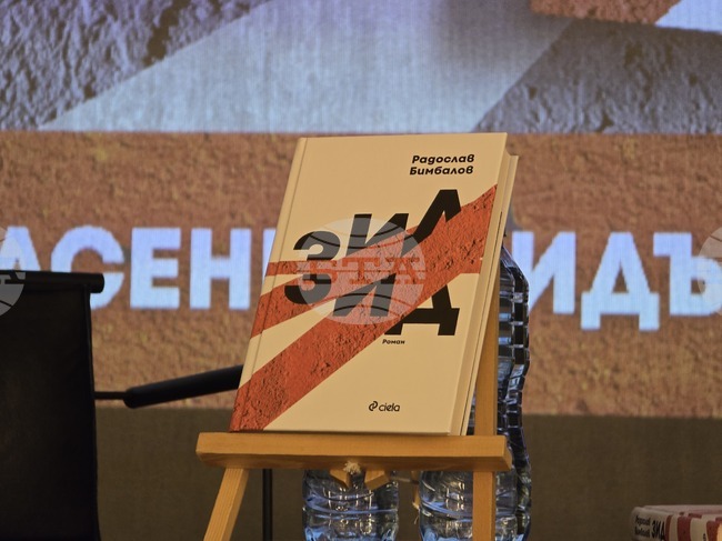 Малък градски театър „Зад канала“ - роман - представяне