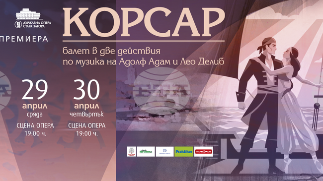 Примабалерините Алесия Бакин и Клара Ферер ще изпълняват ролята на Медора в премиерните спектакли на балета „Корсар“ на Старозагорската опера