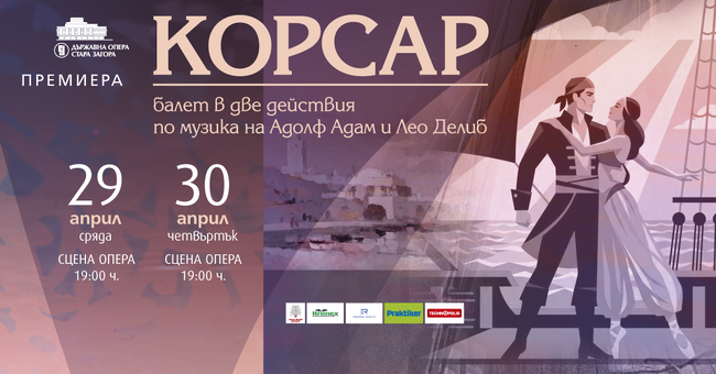 Примабалерините Алесия Бакин и Клара Ферер ще изпълняват ролята на Медора в премиерните спектакли на балета „Корсар“ на Старозагорската опера