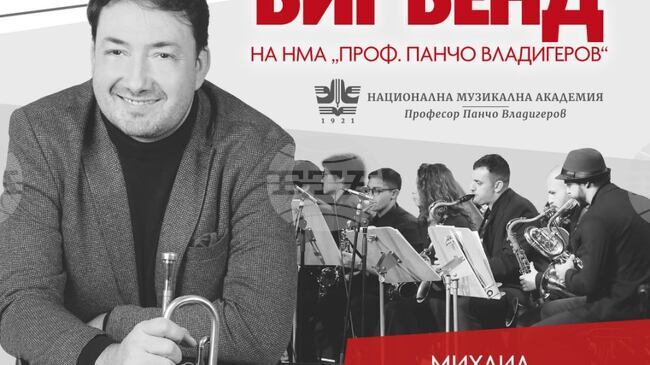 Биг бендът на Националната музикална академия и Михаил Йосифов завладяват сцената на Европейския музикален фестивал 