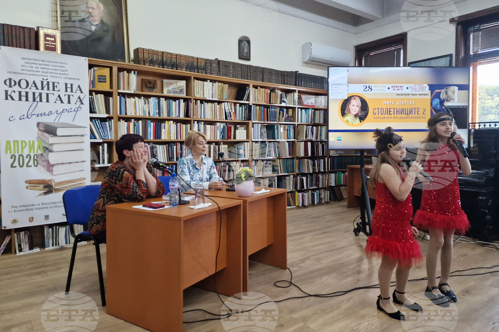Велико Търново - „Столетниците 2: Загадката на дълголетието“ - представяне
