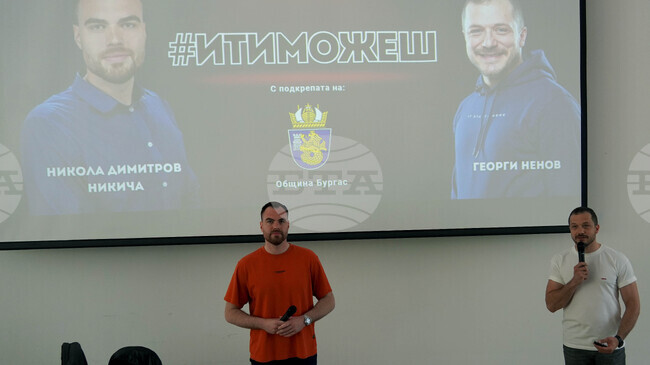 Бургаски държавен университет "Проф. д-р Асен Златаров": Георги Ненов и Никола Димитров вдъхновиха студенти в БДУ с примери за успех