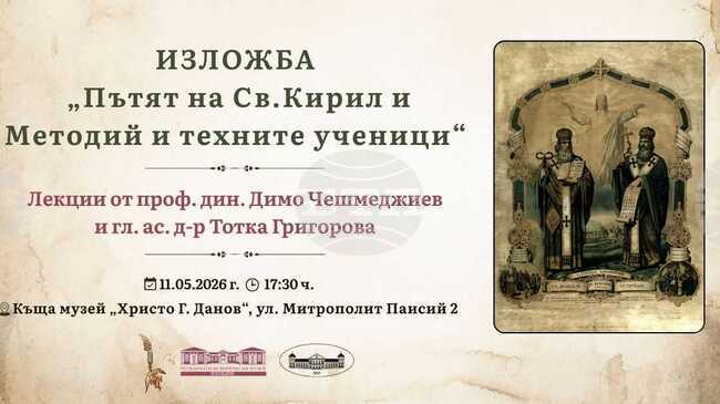 Регионалният исторически музей – Пловдив ще представи през май изложба, посветена на св. св. Кирил и Методий и техните ученици