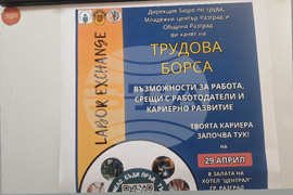 Разград - трудова борса