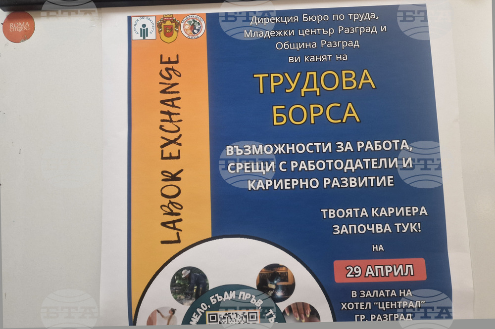Разград - трудова борса