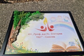Смолян - читалище - енергийно обновяване