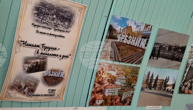 Фотоизложба в Брезник показва развитието на града от преди повече от век до наши дни