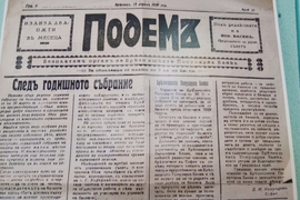 Брезник - фотоизложба „Брезник - в миналото и днес“
