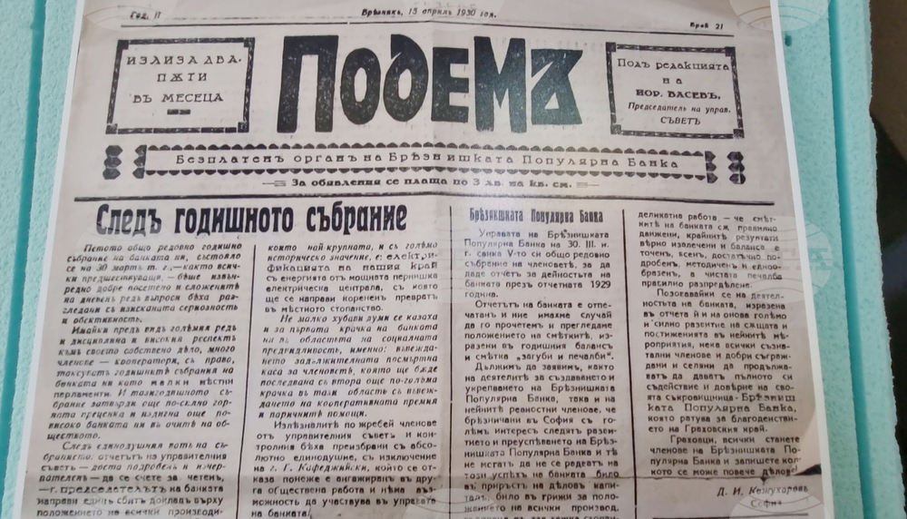 Брезник - фотоизложба „Брезник - в миналото и днес“