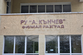 Разград - филиал - празник