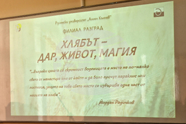 Разград - филиал - празник