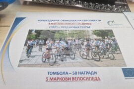 Разград - Областен информационен център (ОИЦ) - Дни на Европа