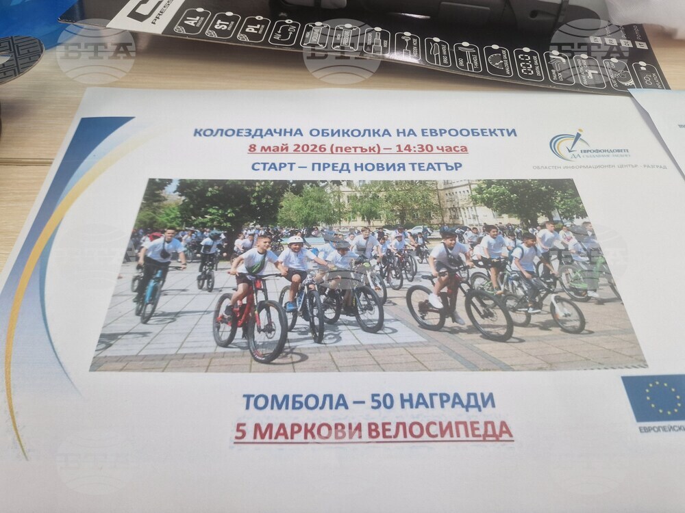 Разград - Областен информационен център (ОИЦ) - Дни на Европа