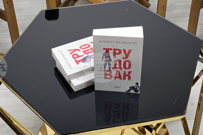 Алберт Бенбасат - „Трудовак“ - роман - представяне