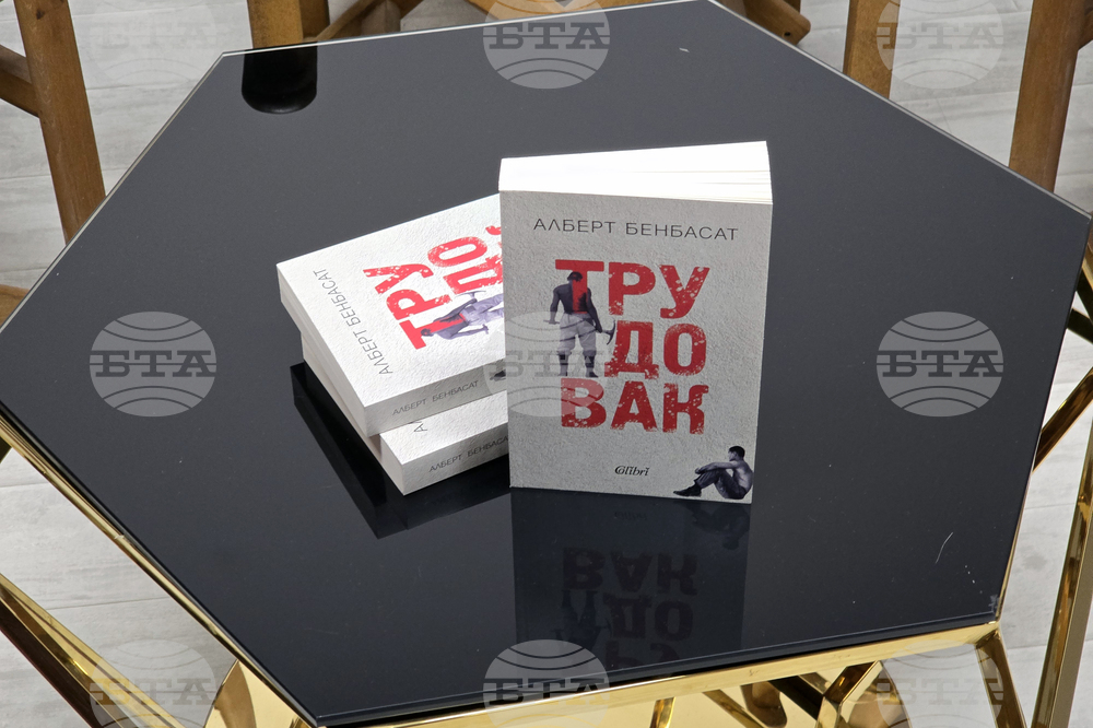 Алберт Бенбасат - „Трудовак“ - роман - представяне