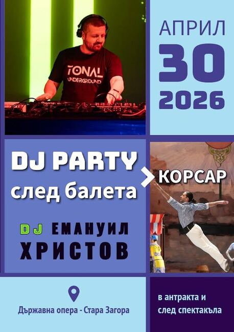 Втората премиерна вечер на балета „Корсар" на сцената на Старозарската опера ще включва и DJ парти