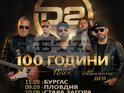 D2 тръгва на турне в страната, визия – Event Masters