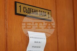 Бургас - Окръжен съд - мярка