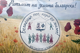 Петрич - фолклорен фестивал „Беласица пее, хоро се люлее“
