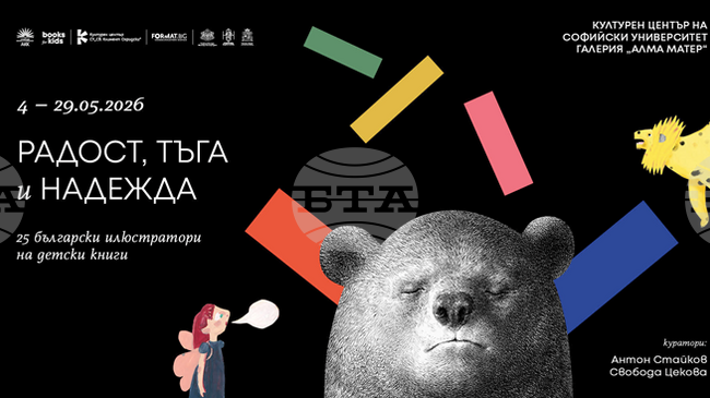 Културният център на Софийския университет ще представи изложба с творби на 25 съвременни български илюстратори на детски книги