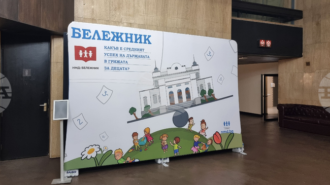 Оценката на държавата в грижата за децата през последните 15 години е Среден 3.28, обявиха от Национална мрежа за децата