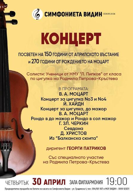 Виенска класика и българска музика звучат във Видин в концерт на млади таланти от НМУ „Любомир Пипков“ 