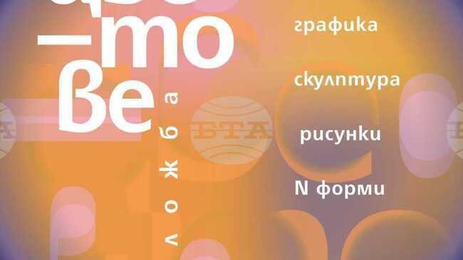  Пролетната изложба „Цветове“ на Дружеството на пловдивските художници ще бъде открита в навечерието на Гергьовден 