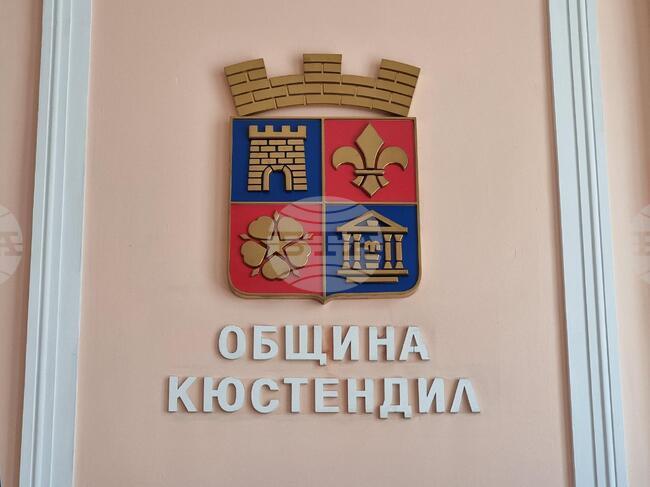 Общинският съвет в Кюстендил отхвърли предложения за изграждане на фотоволтаични централи в селата Гюешево и Соволяно